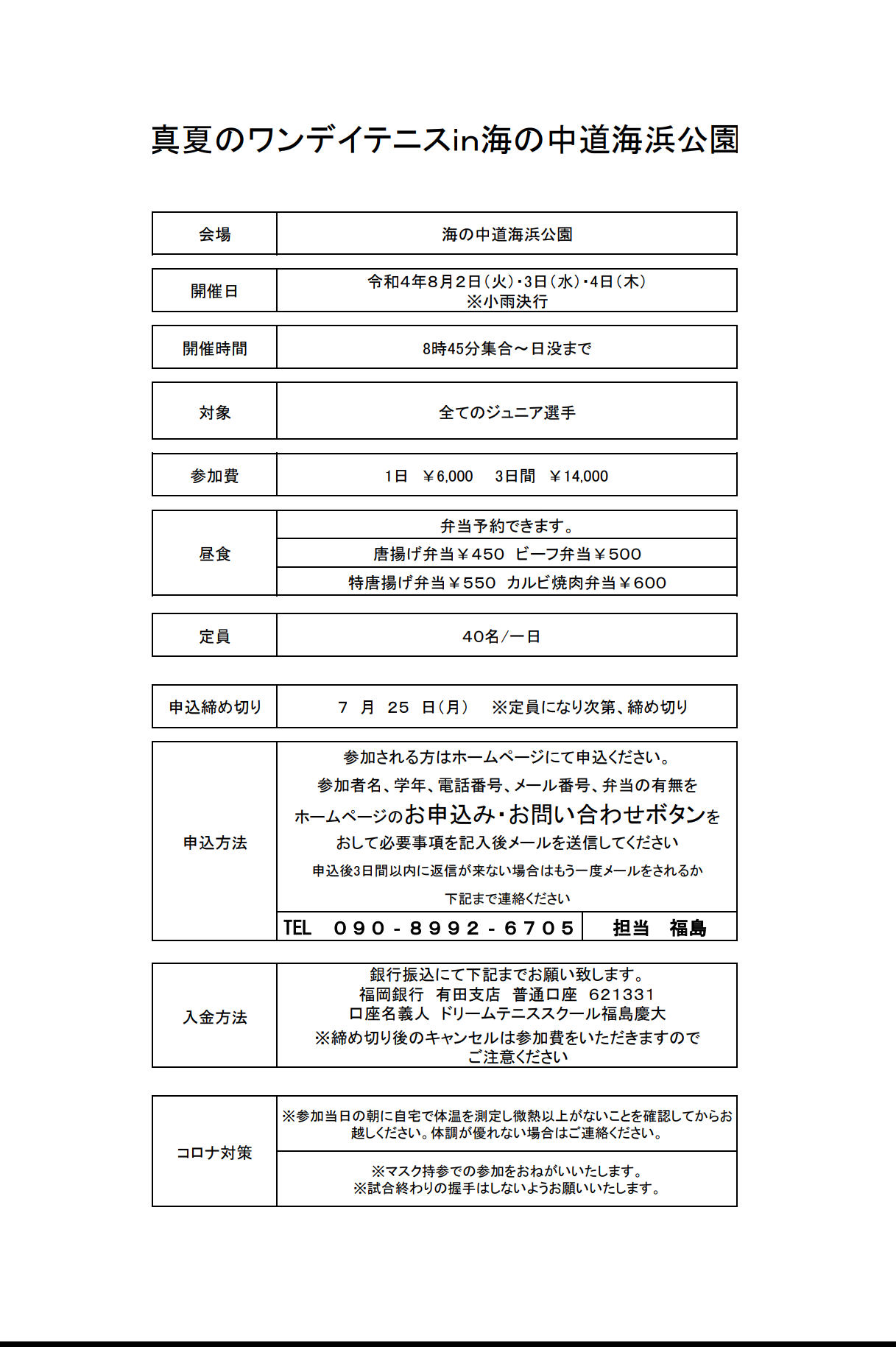 真夏の合同ワンデイin海の中道海浜公園 