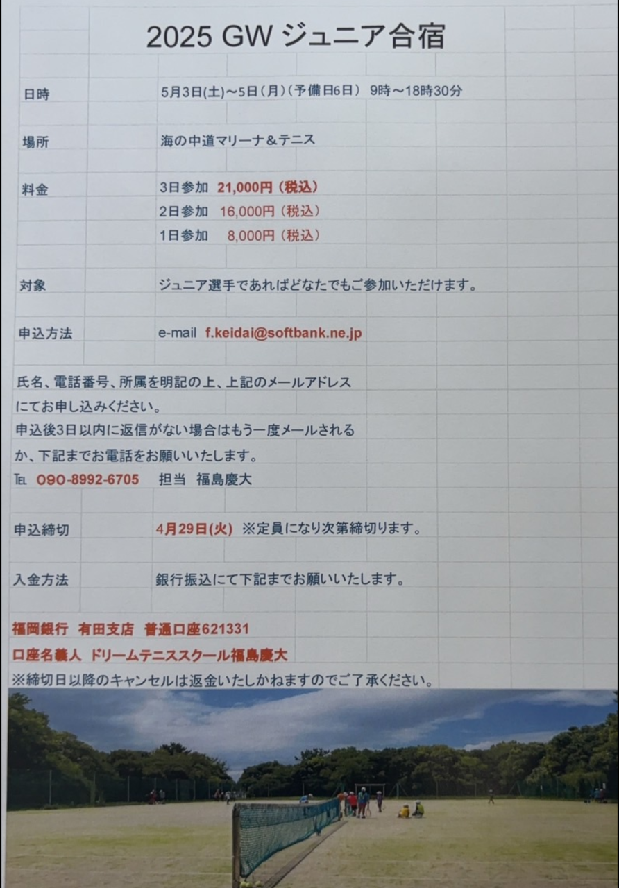 GW恒例海の中道ジュニア合宿開催！！