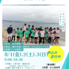 2025ジュニア強化合宿in海の中道